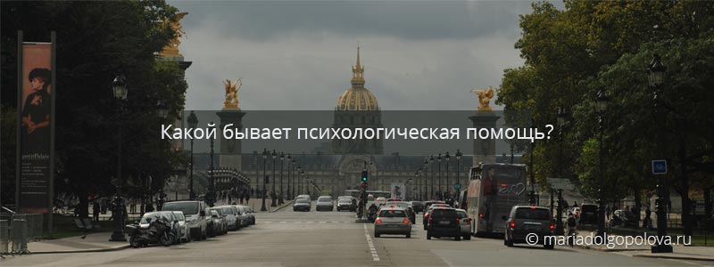 Услуги психолога — виды психологической помощи