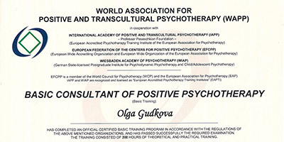 Базовый курс Позитивной Психотерапии