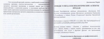 Статья про имидж и продажи попала в первую часть юбилейного сборника МИГИП, Москва 2015